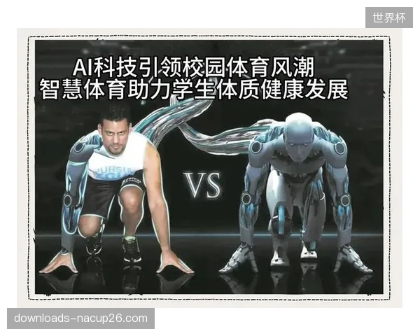 科技界担忧若AI能百分百预测比赛，体育精神将终结，西班牙队的激情仍是无法被算法定义的部分。