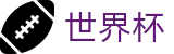 FIFA 2026世界杯买球平台 | 官网登录入口与注册通道_极速版下载